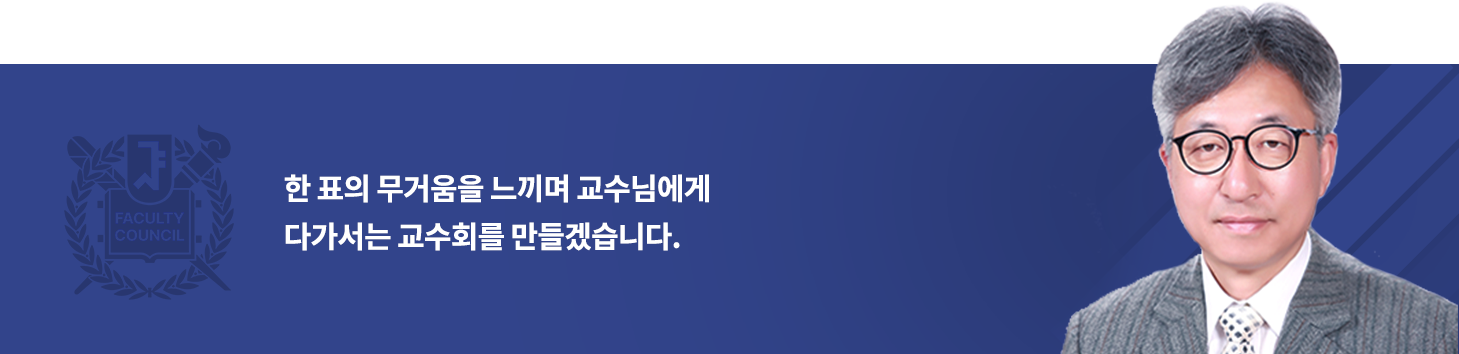 존경하는 교수님들께