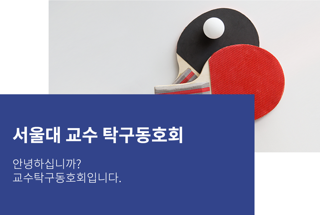 탁구회