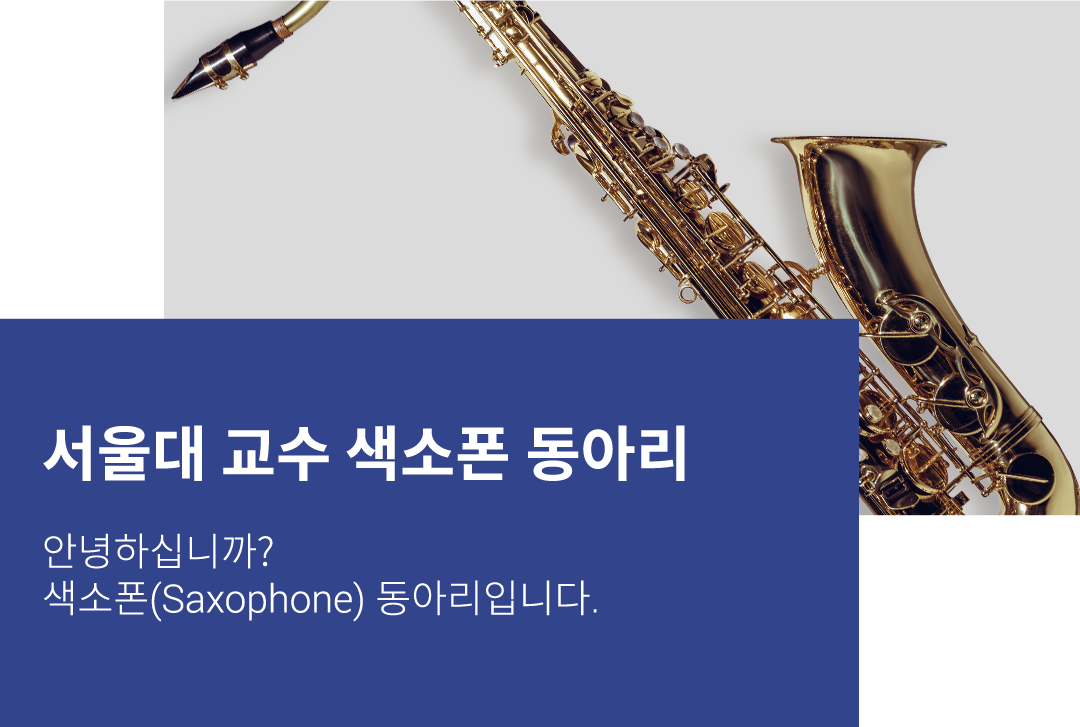 색소폰