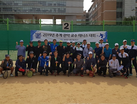 2019년 추계 관악교수테니스 대회